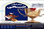 آئین رونمایی از جام قرآنی «ضحی» در گیلان