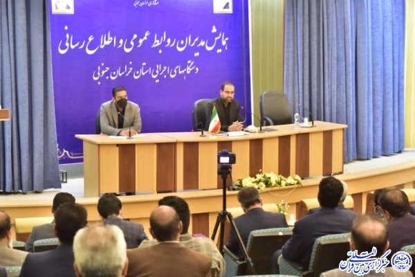 همایش مدیران روابط عمومی و اطلاع رسانی دستگاه های اجرایی استان همایش مدیران روابط عمومی و اطلاع رسانی دستگاه های اجرایی استان