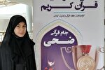 آشنایی با قرآنیان استان در مسابقات جام قرآنی «ضحی»