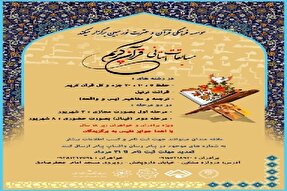 اعلام فراخوان مسابقات قرآنی در اردبیل