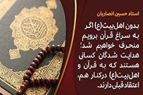 فیلم | ایمان به قرآن؛ تنها راه نجات انسان