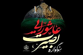 ۱۰ بقعه متبرکه استان زنجان میزبان سوگواره بصیرت عاشورایی