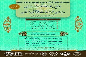 برگزاری کارگاه آموزشی توانمندسازی مربیان قرآن در اردبیل