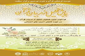 همايش تجليل از مربيان قرآنی در اردبيل برگزار می‌شود