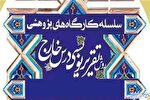 برگزاری دوره «مهارت تقریرنویسی» توسط حوزه علمیه خراسان شمالی