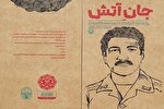 کتاب «جان آتش» در یزد منتشر شد