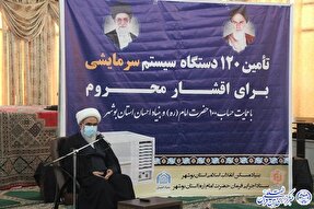 اجرای فاز اول طرح «نسیم احسان» در بوشهر