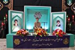 اعلام نتایج مرحله استانی چهل و پنجمین مسابقات قرآن‌کریم استان زنجان