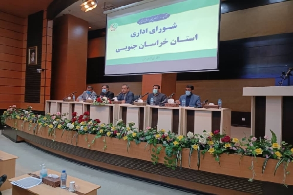 شورای اداری خراسان‌جنوبی