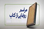 رونمایی از کتاب «فرقت جانان» در طارم