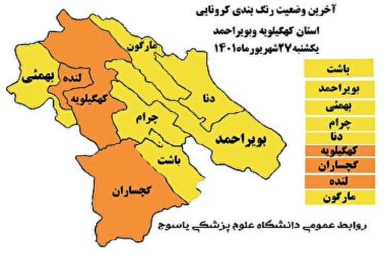 افزایش شهر‌های زرد کرونایی در کهگیلویه‌وبویراحمد