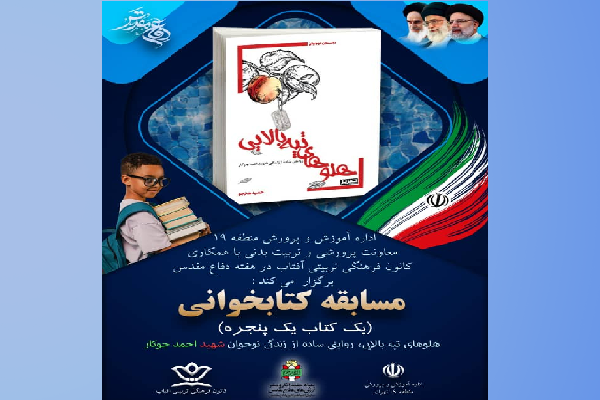 «هلوهای تپه بالایی» موضوع مسابقه کتابخوانی شد