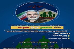 برگزاری همایش «مدافعان حریم خانواده» در یاسوج