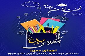 آغاز پویش «همکلاسی مهربان» در زنجان
