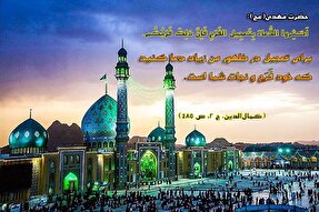 فیلم | چگونه قدرت امام زمان(عج) باشیم