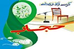 کرسی آزاد اندیشی «حجاب اختیاری و ناهنجاری اجتماعی» برگزار می‌شود
