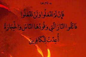 فیلم | آتش جهنم از گناهان انسان شعله می‌گیرد