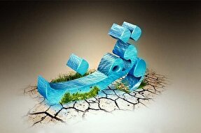 فراخوان چهارمین همایش ملی «خیر ماندگار» در کرمانشاه اعلام شد