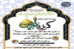 دهمین همایش کریمه اهل بیت(ع) در بندرعباس برگزار می‌شود