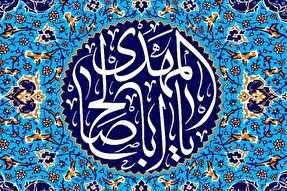 ویژگی‌های منتظران واقعی در زمینه‌سازی ظهور