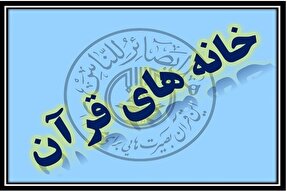 کلاس آموزش حفظ قرآن در خانه قرآن ثارالله خرم‌دره برگزار می‌شود