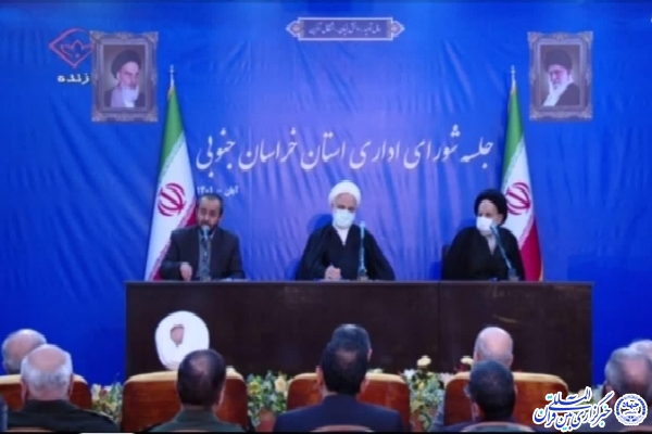 شورای اداری خراسان‌جنوبی