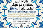 گلستان؛ میزبان پانزدهمین جشنواره موسیقی نواحی ایران