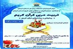 دوره آموزشی «تربیت مربی قرآن» در کرمان برگزار می‌شود