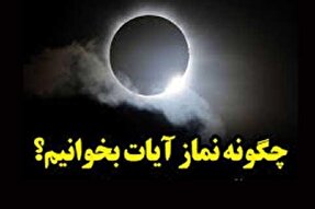 موشن‌گرافیک | کیفیت نماز آیات