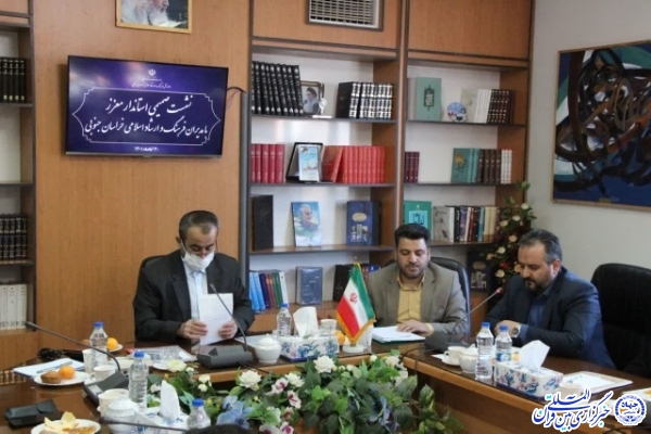 دیدار استاندار خراسان جنوبی با مدیران فرهنگی