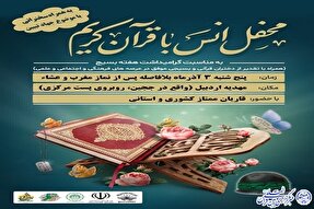 محفل انس با قرآن کریم در مهدیه اردبیل برگزار می‌شود