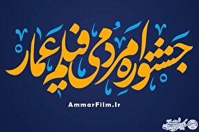 ارسال ۷۲ اثر از خراسان‌جنوبی به جشنواره مردمی فیلم عمار