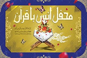محفل بزرگ قرآنی در زنجان برگزار می‌شود