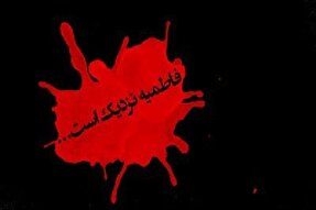 اجرای طرح «استقبال از ایام فاطمی» در اردبیل + فیلم