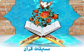 برگزاری مرحله استانی مسابقات قرآنی خانواده‌های شهدا و ایثارگران زنجان