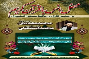 برگزاری محفل «انس با قرآن فاطمی» در پارس‌آباد + صوت