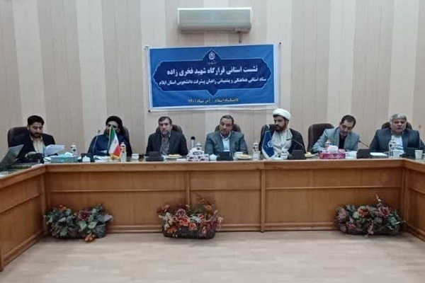 نشست استانی قرارگاه شهید فخری زاده در ایلام برگزار شد