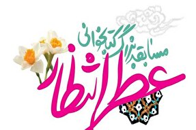 ثبت‌نام بیش از 5900 یزدی در مسابقه «عطر انتظار»