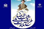 آغاز ثبت‌نام مرحله دوم طرح ملی «تلاوت قرآن کریم» در جنوب کرمان