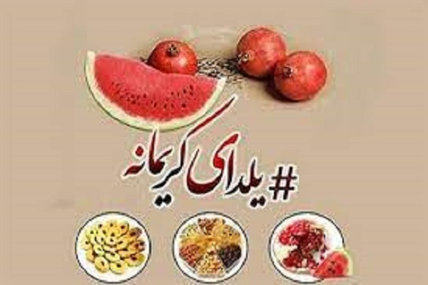 توزیع سه هزار بسته خوراکی یلدایی بین نیازمندان ایلام