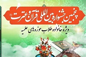 برگزاری مرحله استانی پنجمین جشنواره قرآن و عترت حوزه‌های علمیه در زنجان