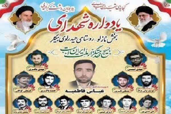 یادواره ۹ شهید روستای حیدرلوی بیگلر ارومیه