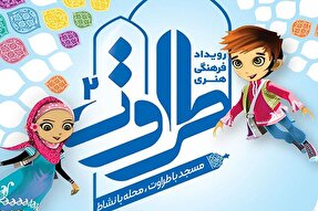 دومین رویداد «طراوت» در مساجد یزد اجرایی می‌شود