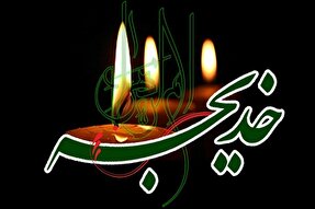 پادکست | ایثار حضرت خدیجه(س)