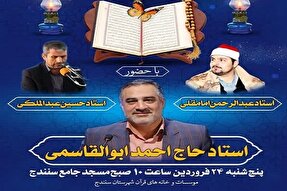 محفل انس با قرآن در سنندج برگزار می‌شود