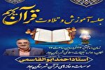 نشست آموزش و تلاوت قرآن در بیجار برگزار می‌شود