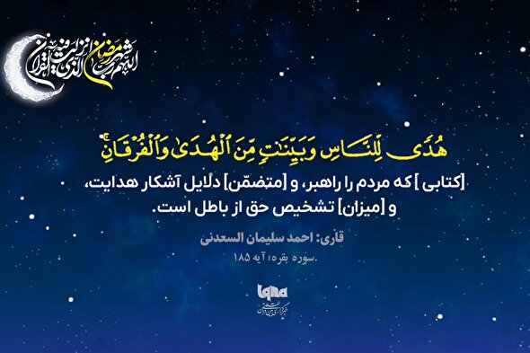 موشن گرافیک | تلاوت آیه رمضانیه با صدای «احمد سلیمان السعدنی»