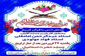 بزرگترین محفل انس با قرآن در شهرستان بانە برگزار می‌شود