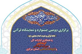 افتتاح دومین جشنواره قرآنی در اراک
