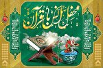 برگزاری محفل انس با قرآن با حضور قاریان بین‌المللی در مشهد